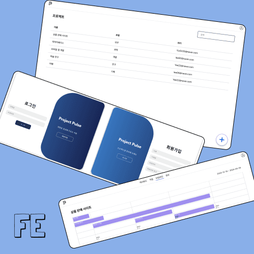 Project Pulse FE이미지