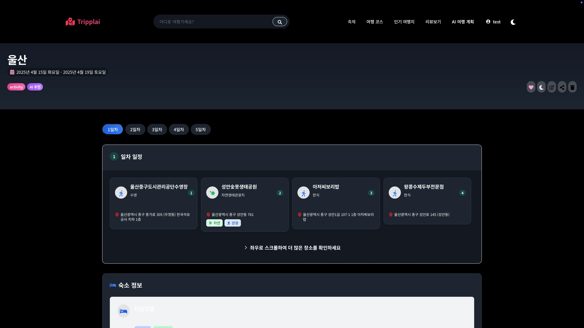 Tripplai 이미지 4